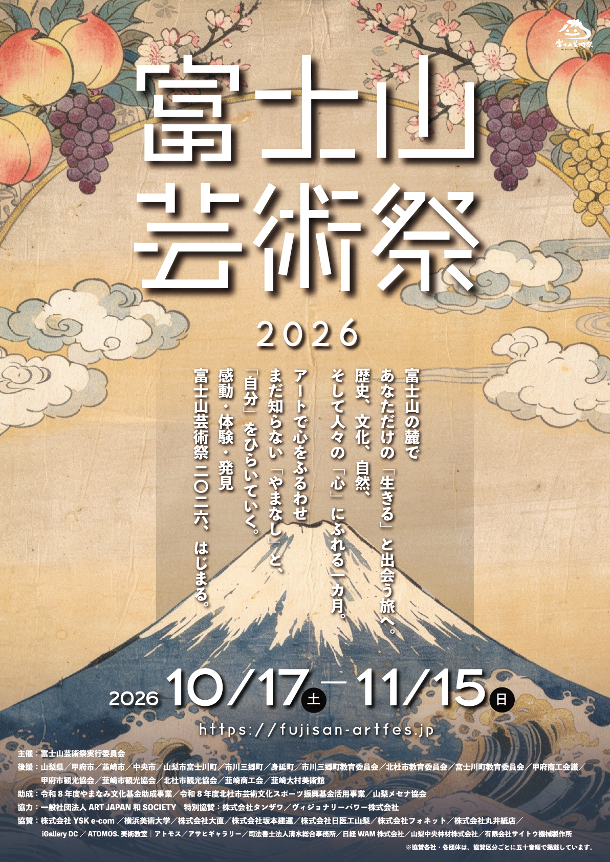 富士山芸術祭2026 第一弾チラシが完成しました - 【公式】富士山芸術祭2026