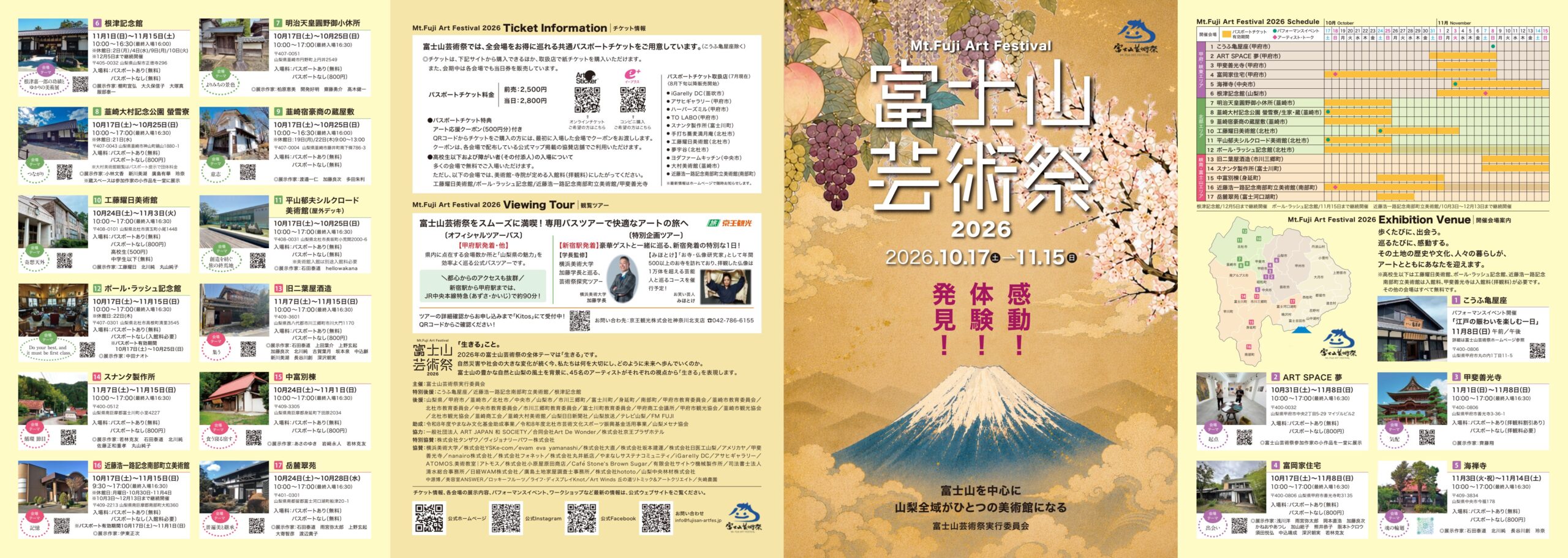 富士山芸術祭2026 第二弾フライヤー 表面・会場情報