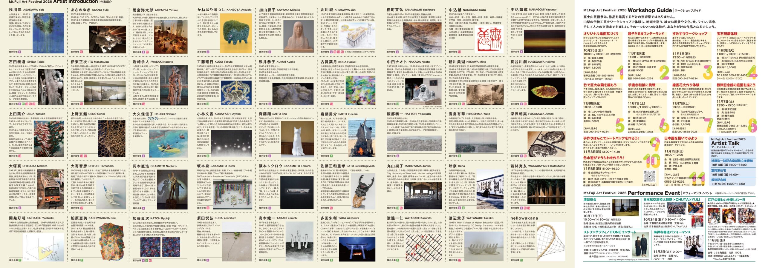 富士山芸術祭2026 第二弾フライヤー 裏面・参加アーティストとイベント情報