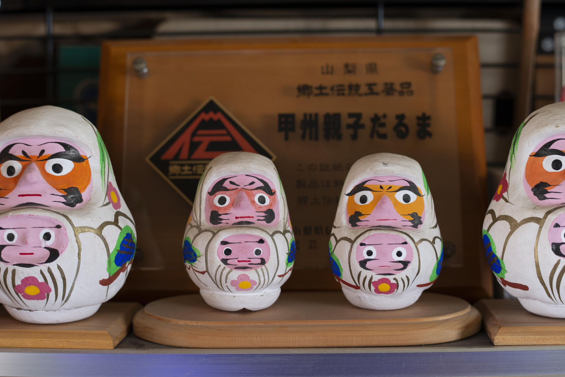 色鮮やかな甲州親子だるま