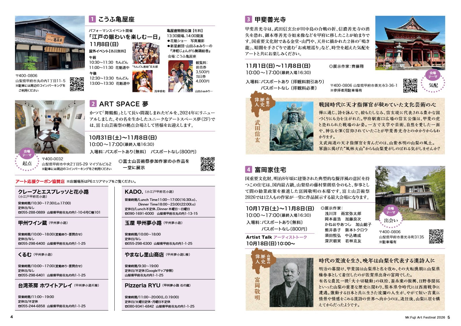 富士山芸術祭2026 ガイドマップ 中面（会場紹介のページ）